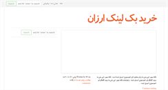 Desktop Screenshot of mofidlinks.ir